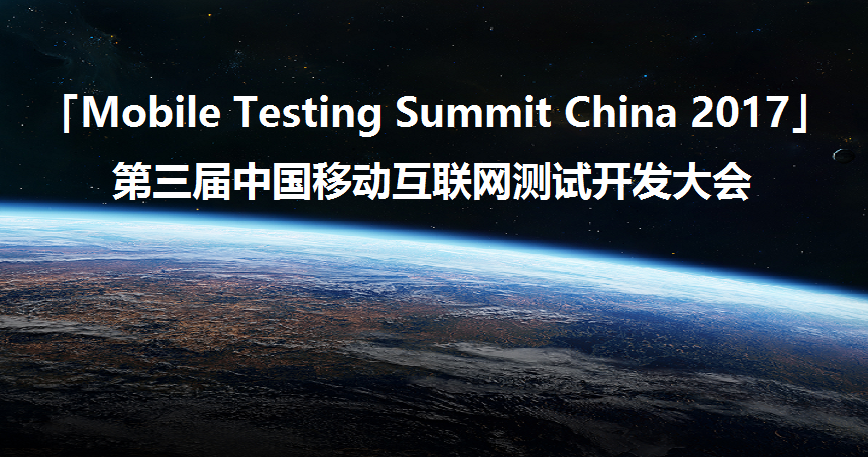 Mobile Testing Summit China 2017