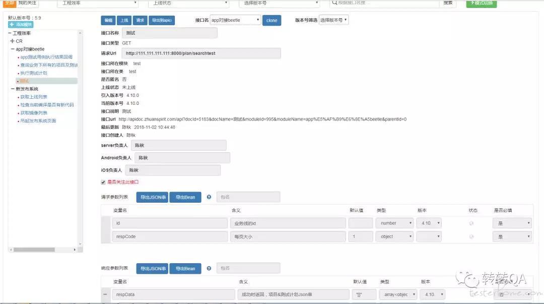 作者 陈秋 Api 接口文档管理平台 是http接口管理平台 目的是作为接口的唯一数据源 解决前后端等多方接口对接时接口数据问题 本文主要介绍转转的api 和mock功能的演进 希望对大家有所帮助 少踩一些坑 一期功能 转转业务刚起步 接口比较少 百个