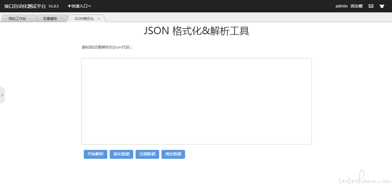 json格式化