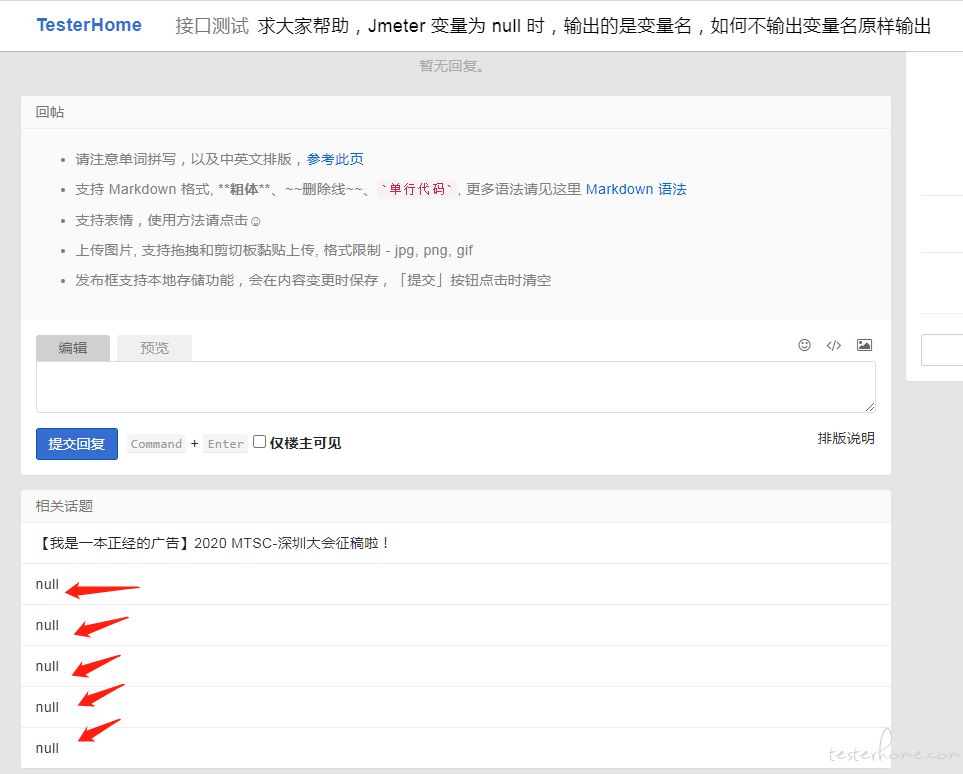 求大家帮助 Jmeter 变量为null 时 输出的是变量名 如何不输出变量名原样输出null Testerhome