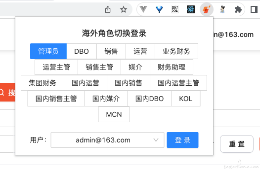 角色切换登录