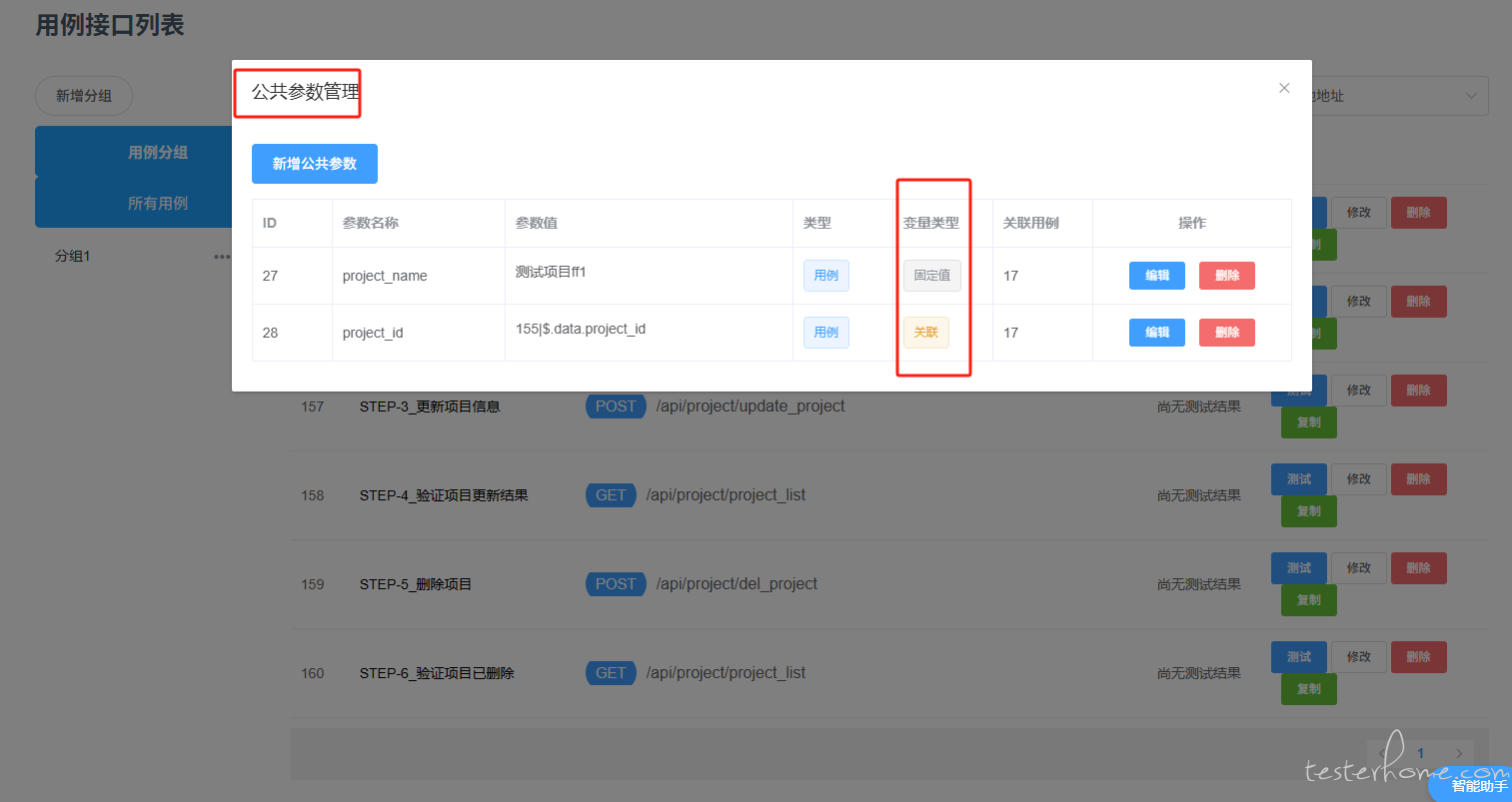 公共参数自动导入