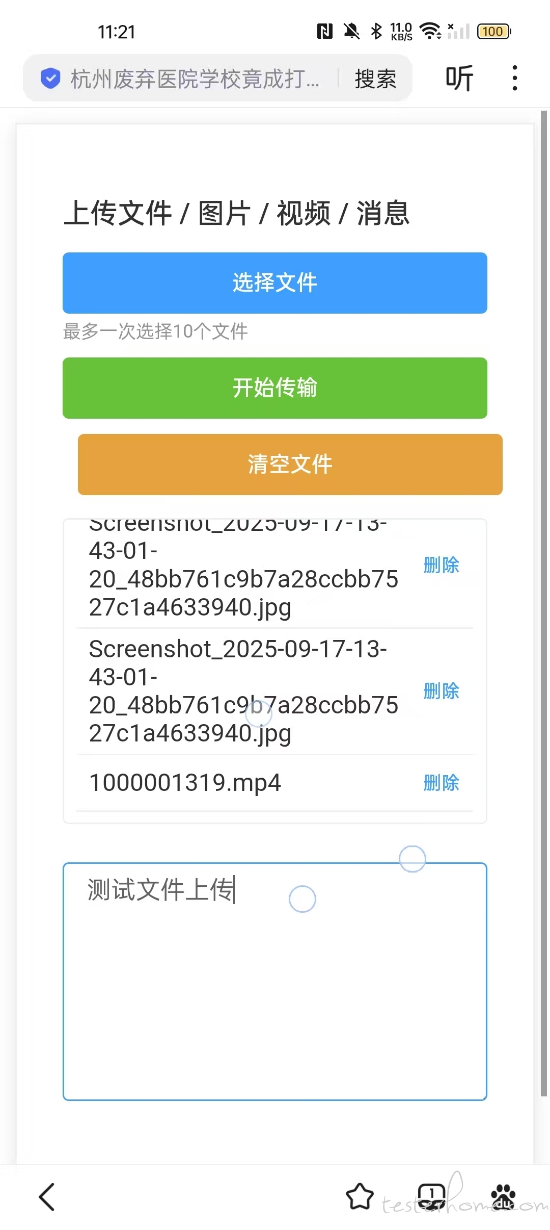 手机上传界面示意