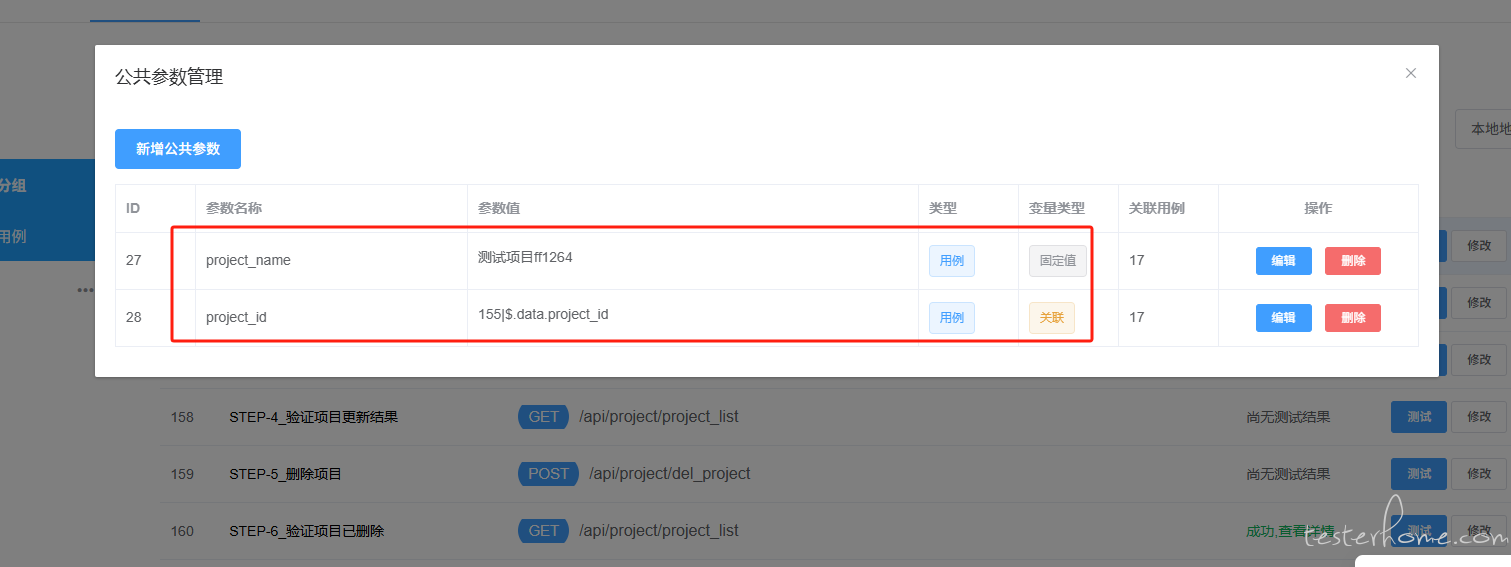 关联关系和公共参数