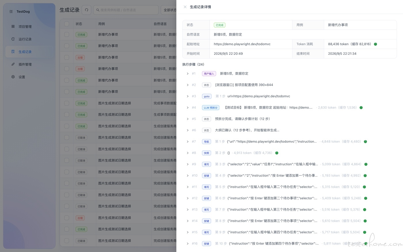 生成轨迹:逐步快照、动作结果与接口信息