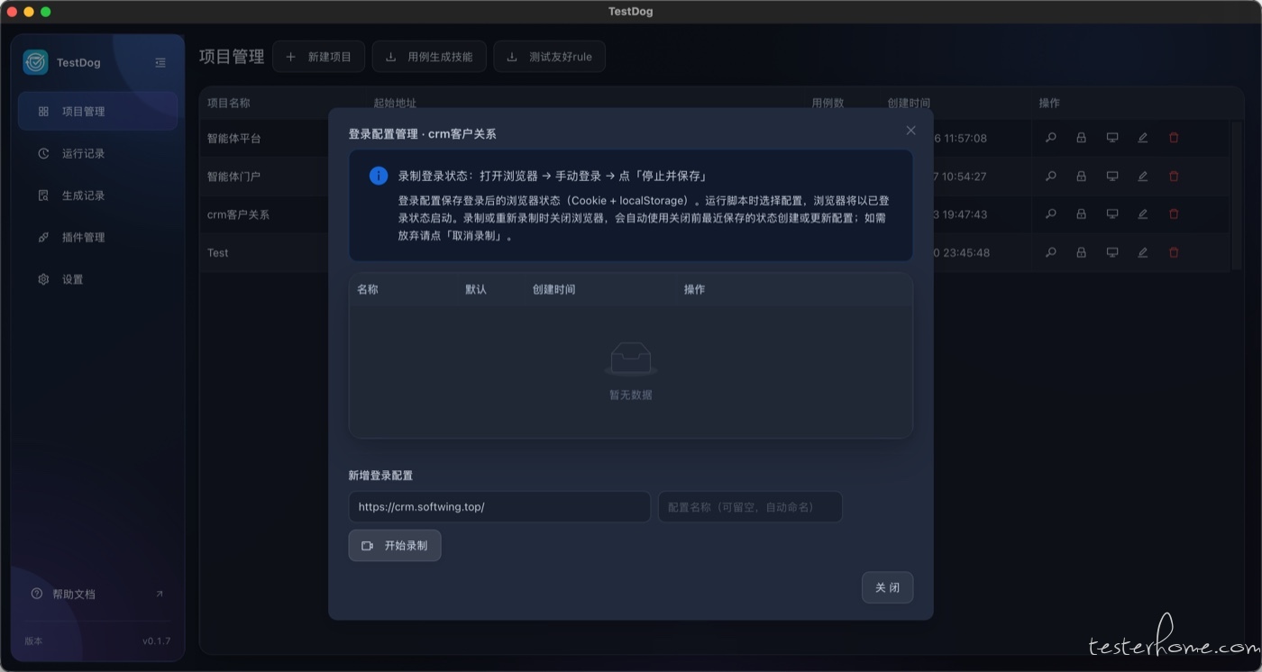 实机录制：填好起始地址点「开始录制」