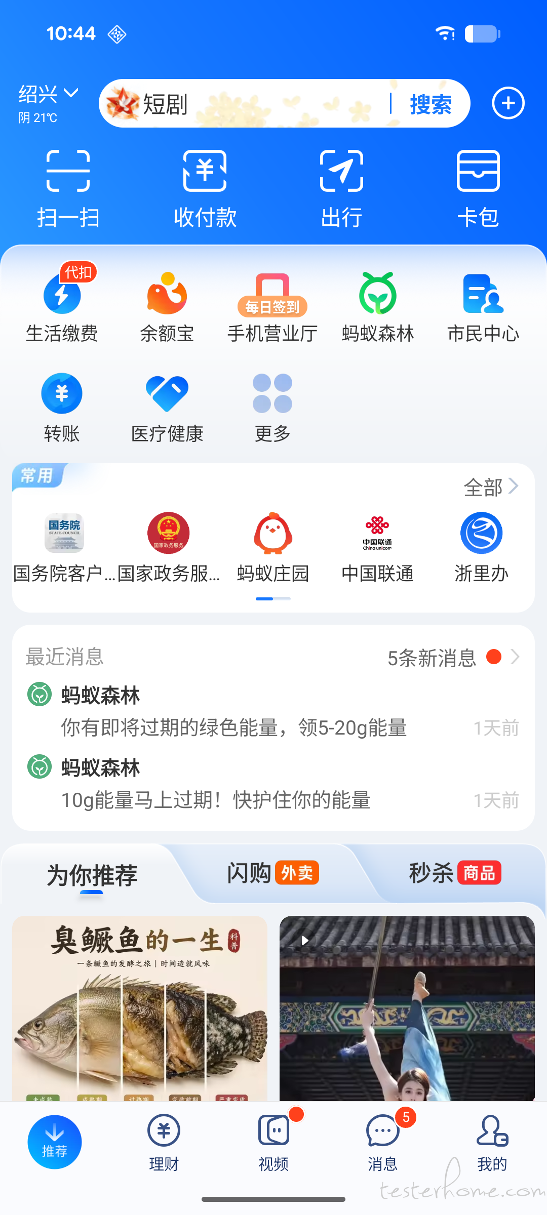 图1:支付宝首页