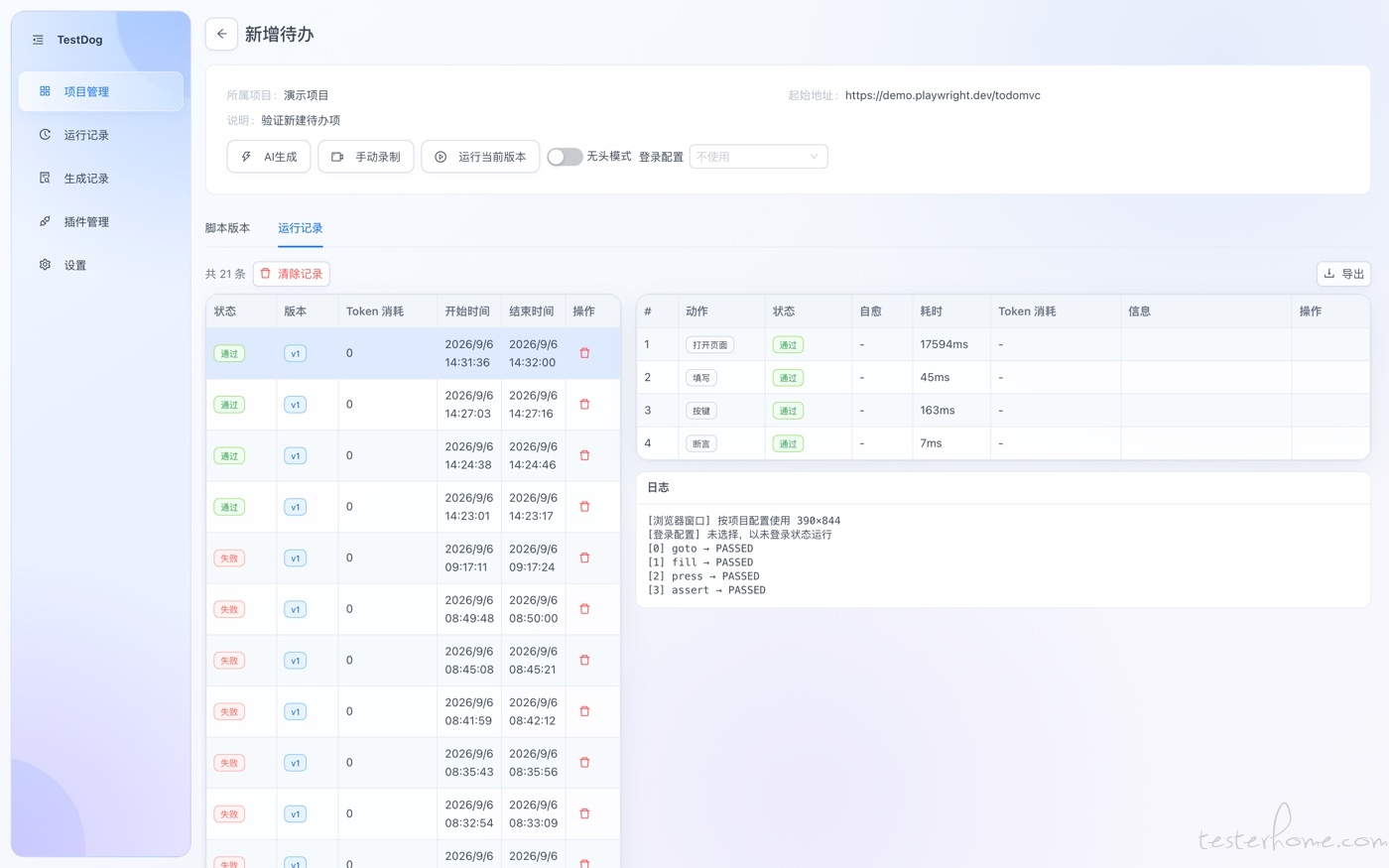回放证据:逐步状态、耗时、Token 消耗、自愈标记与运行日志