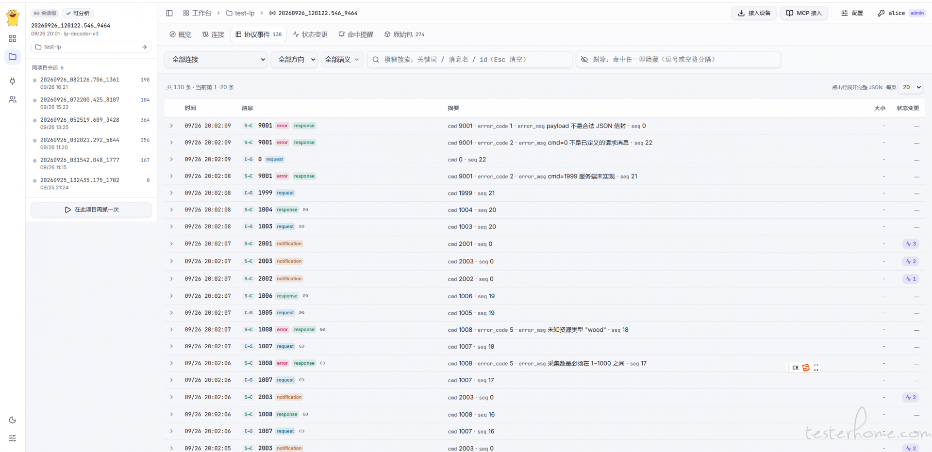 GameTrace 协议事件视图:请求/响应成对、协议错误、服务端推送与状态变更标记