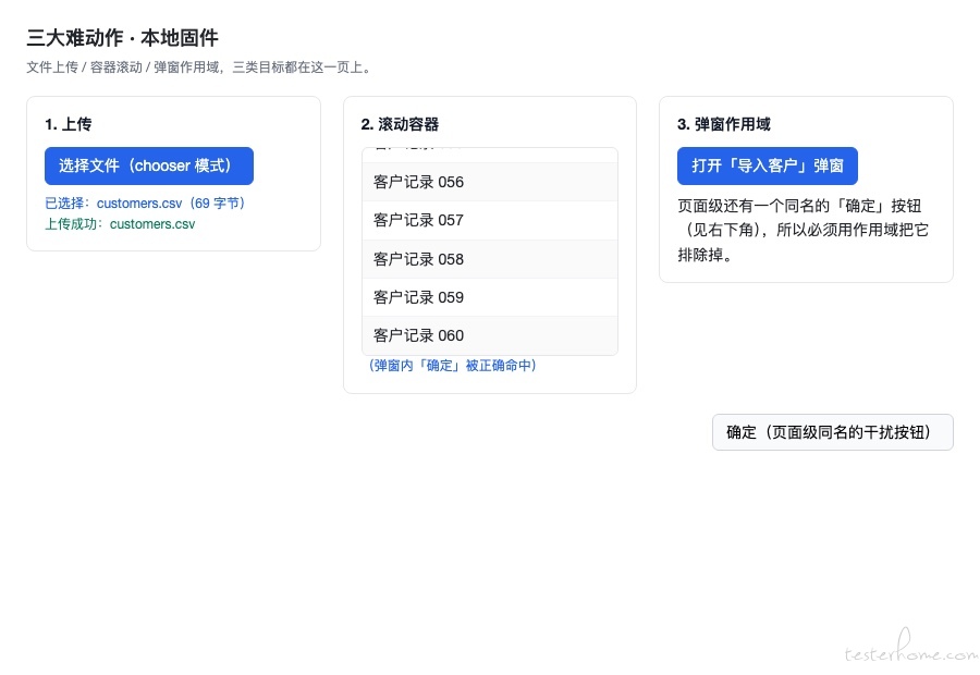 弹窗内「确定」被正确命中：页面级同名按钮 2 个，父容器唯一 1 个，容器内目标 1 个