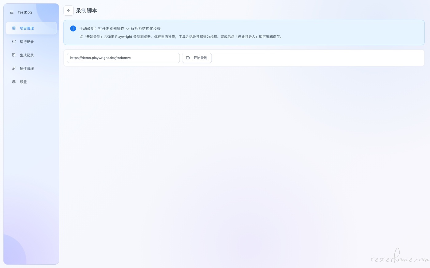 录制页：录制产物会被解析成结构化步骤，策略之后可以逐条改