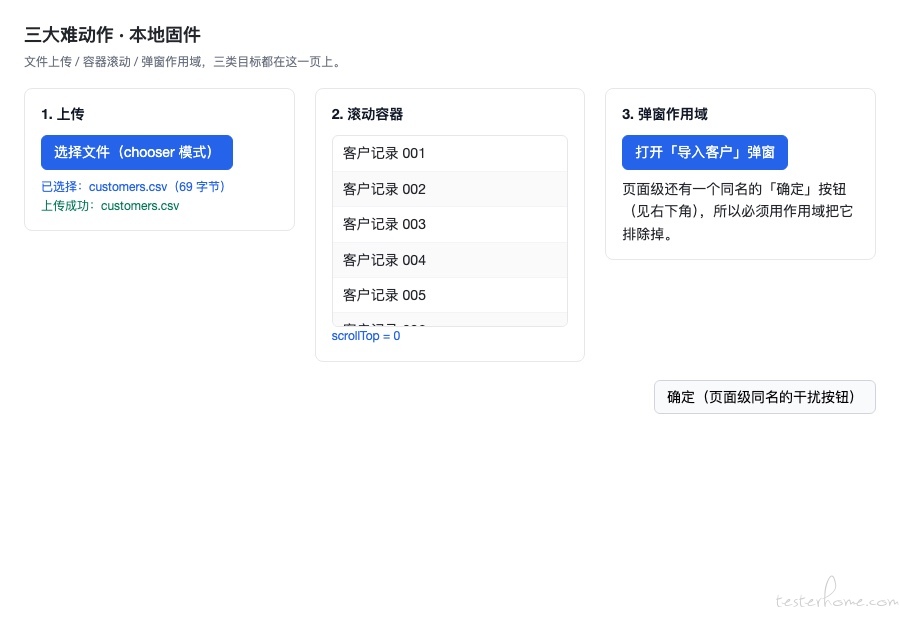 chooser 模式跑通：已选择 customers.csv，并断言到业务提示「上传成功：customers.csv」
