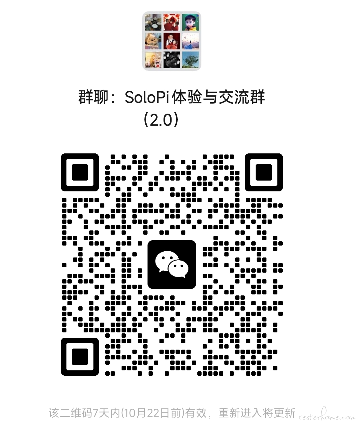 微信 SoloPi 体验与交流群二维码