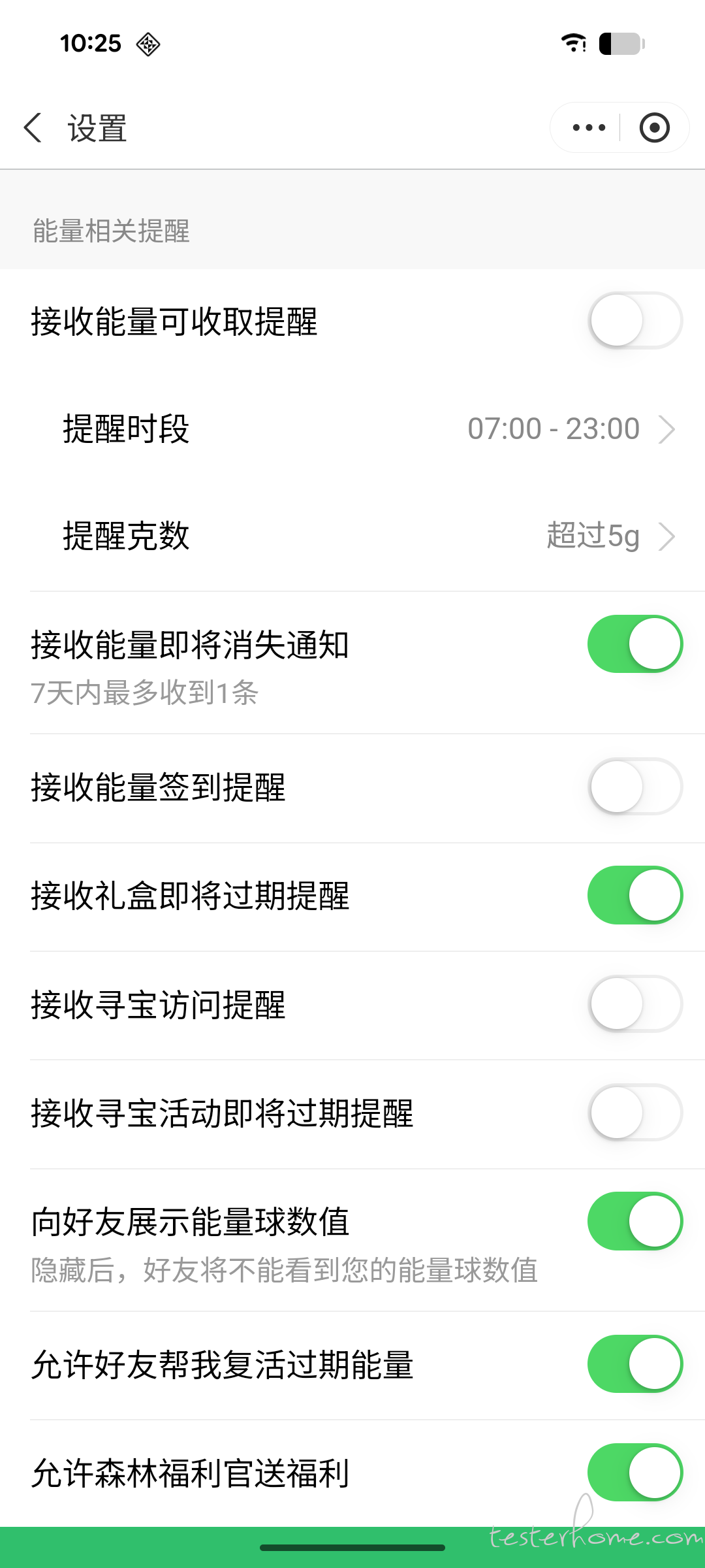 图4:蚂蚁森林提醒设置