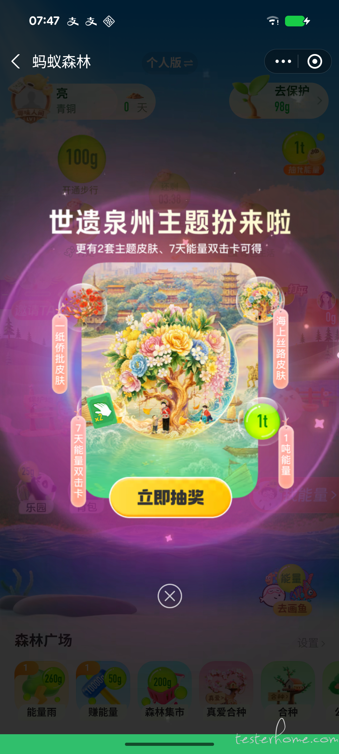 图6:蚂蚁森林活动弹窗