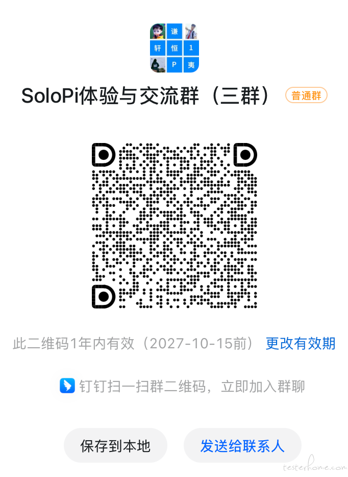 钉钉 SoloPi 体验与交流群二维码