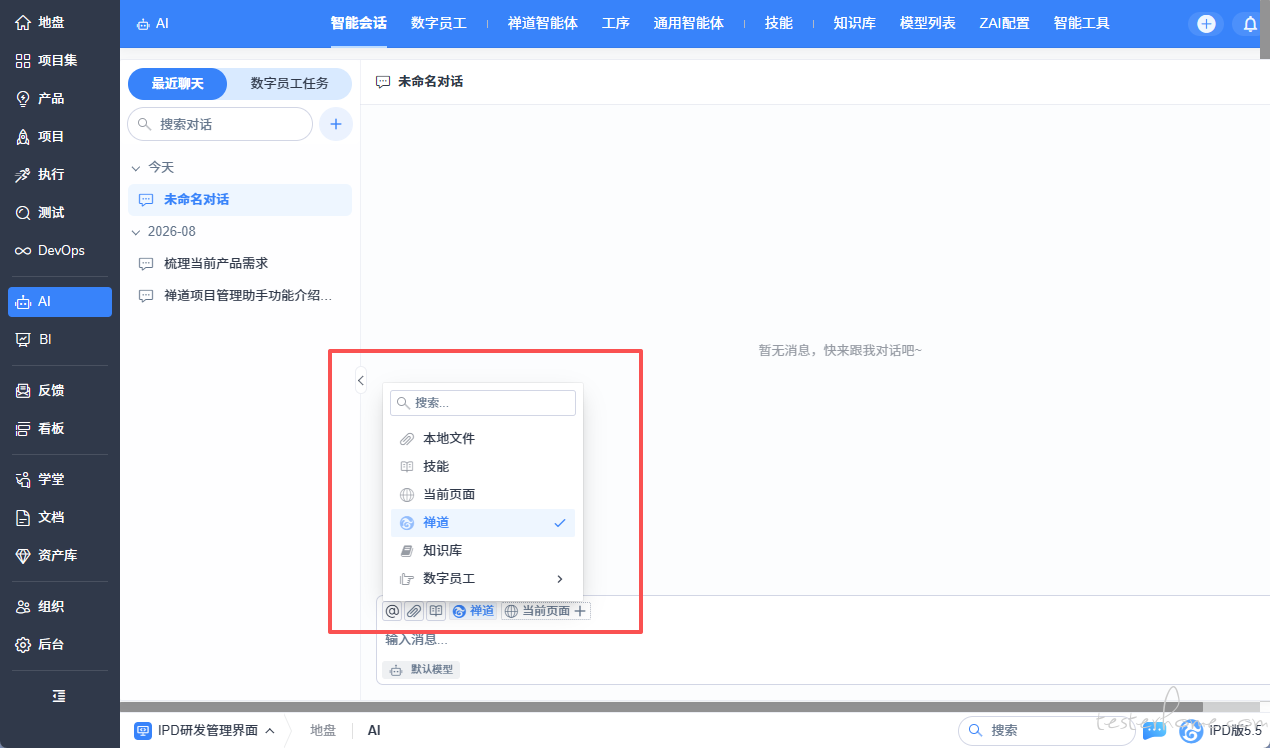 禅道ai对话